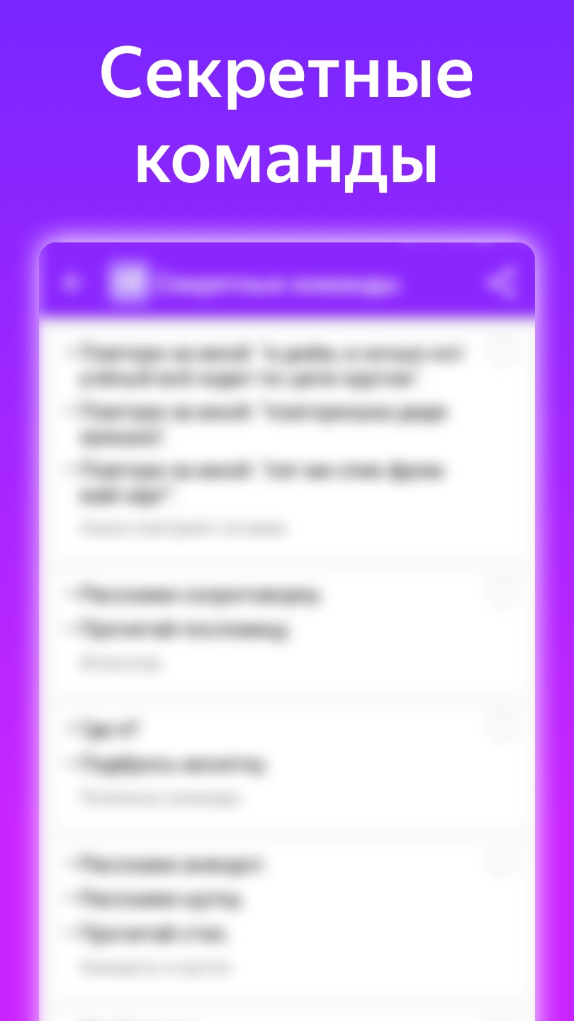 Команды для Алиса скачать бесплатно Полезные инструменты на Android из  каталога RuStore от ИП Жижин Владимир Андреевич