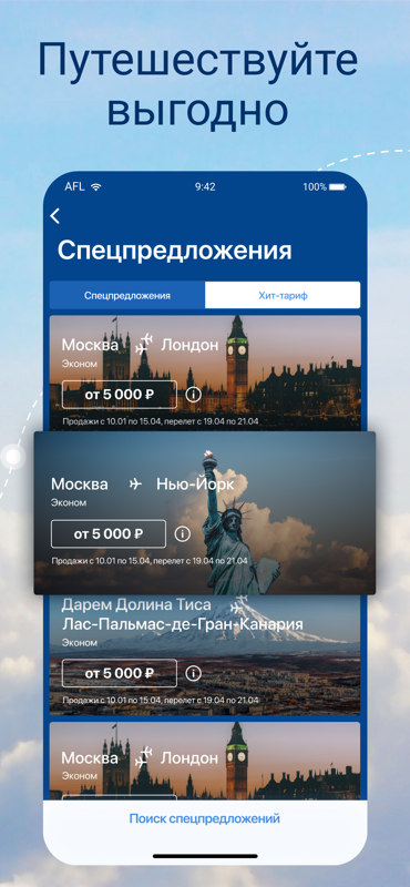 Изображение: Аэрофлот – купить билеты на самолет онлайн