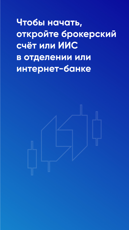 Приложение псб инвестиции не работает