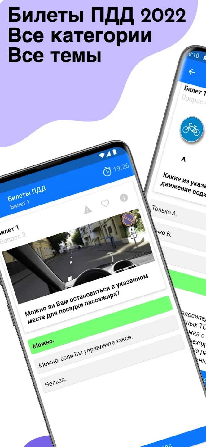 Скачать приложение пдд 2021 экзамен билеты как в гаи на компьютер бесплатно
