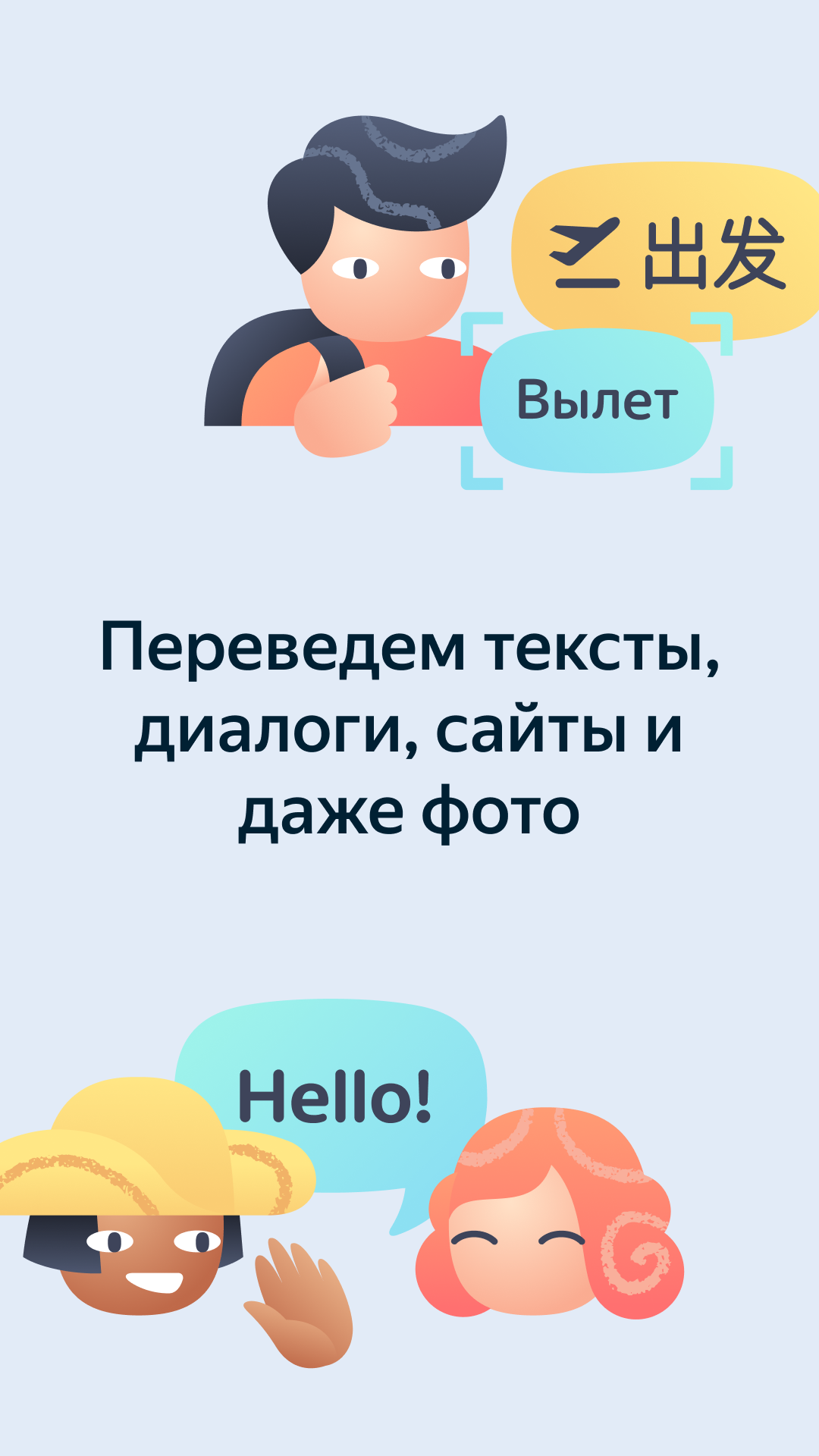 Яндекс Переводчик – Скачать Приложение Для Android – Каталог RuStore