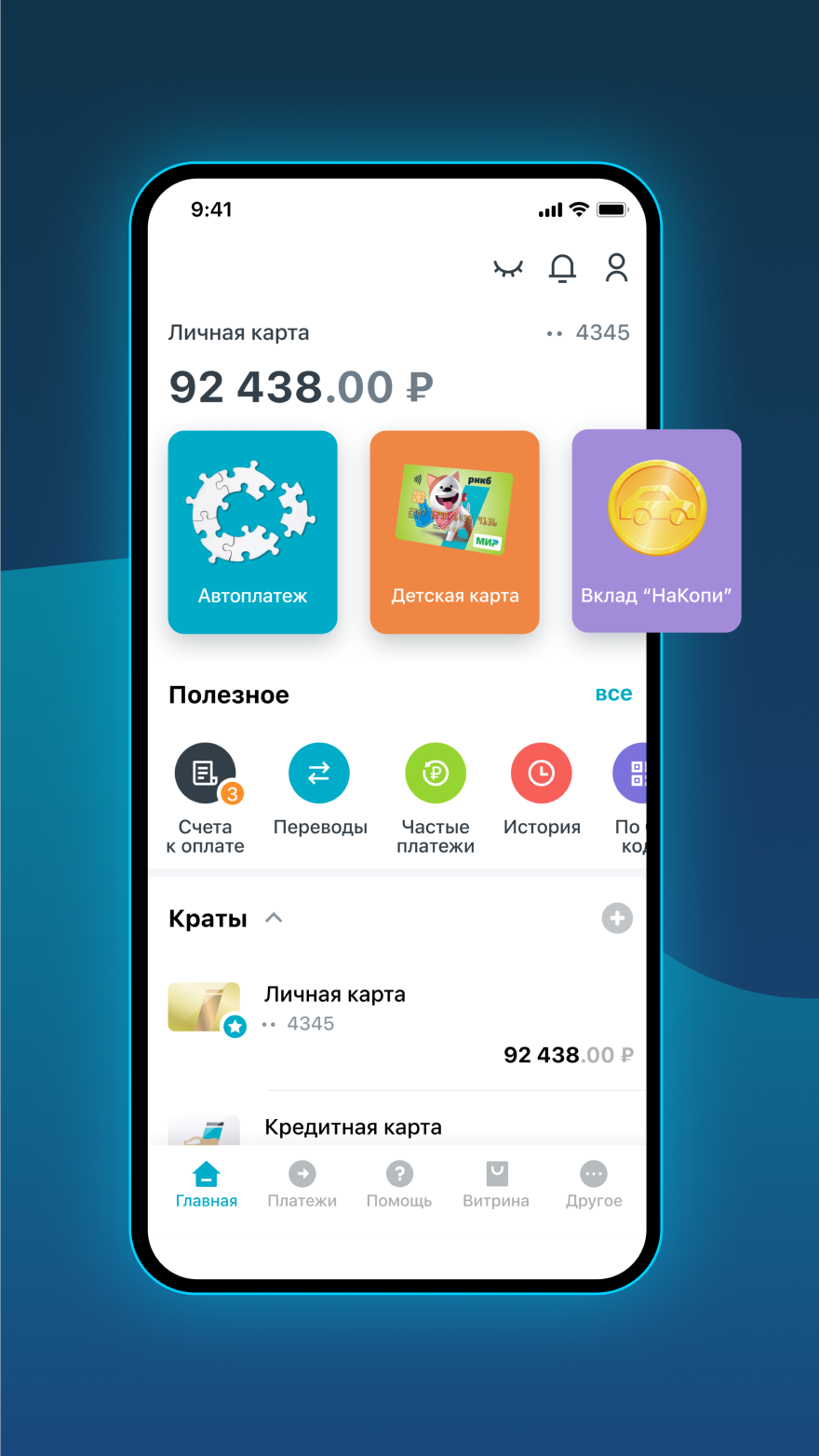 РНКБ 24/7 – Скачать Приложение Для Android – Каталог RuStore