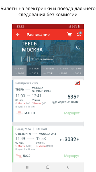«РЖД Пассажирам»: билеты на поезд – скачать приложение для Android ...