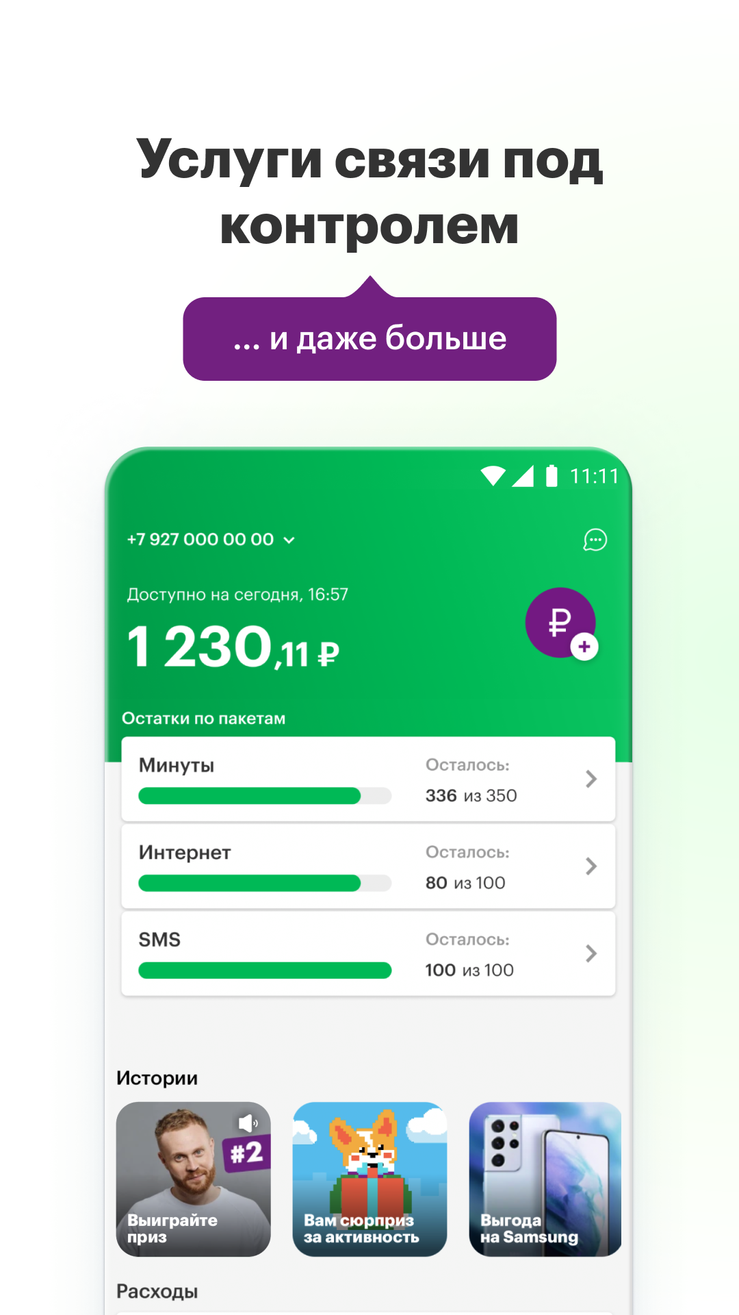 Как установить мегафон на андроид. Приложение МЕГАФОН. Скрин МЕГАФОН. Приложение МЕГАФОН для андроид.
