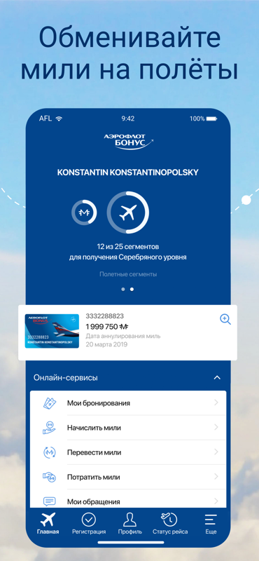 Аэрофлот купить билеты на самолет онлайн скачать приложение для Android Каталог Rustore 1788