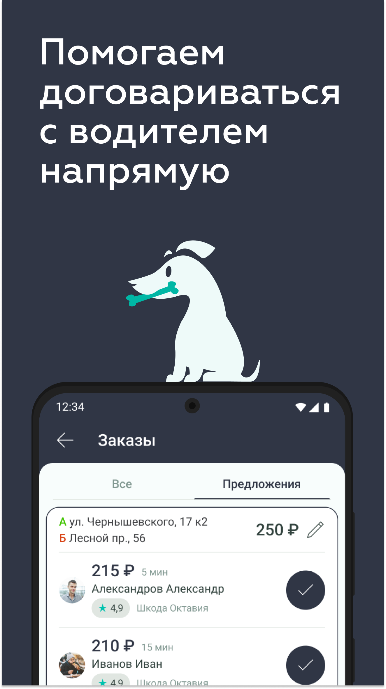 LuuLuu. Предлагайте свою цену скачать бесплатно Транспорт и навигация на  Android из каталога RuStore от ООО 