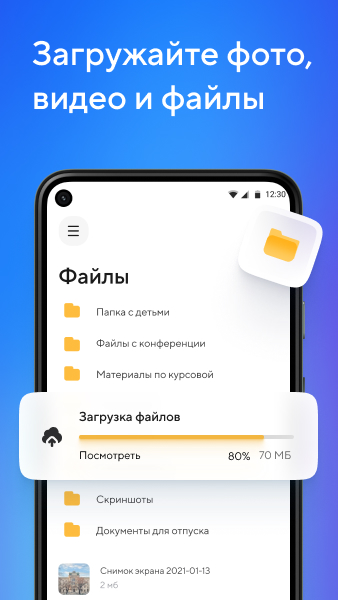 Облако Mail.ru: Хранилище фото – скачать приложение для Android ...