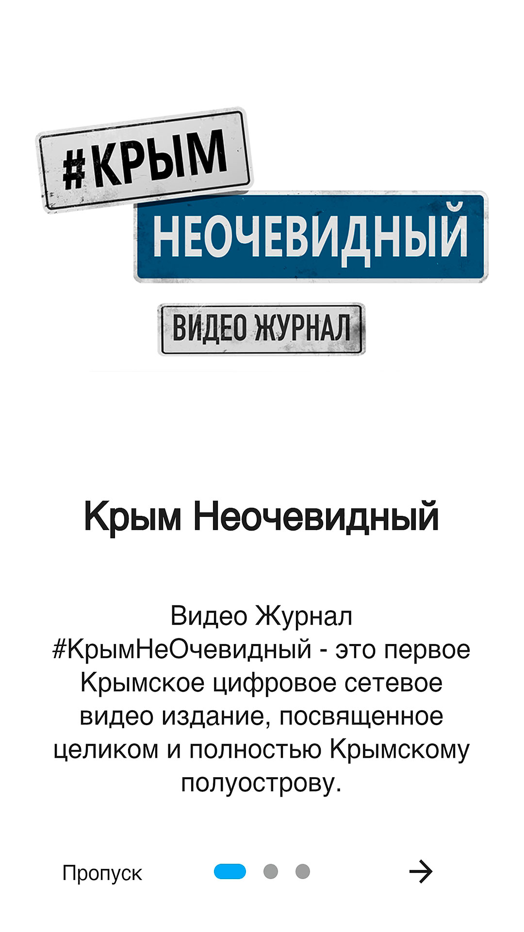 Крым НеОчевидный Видео журнал – скачать приложение для Android – Каталог  RuStore
