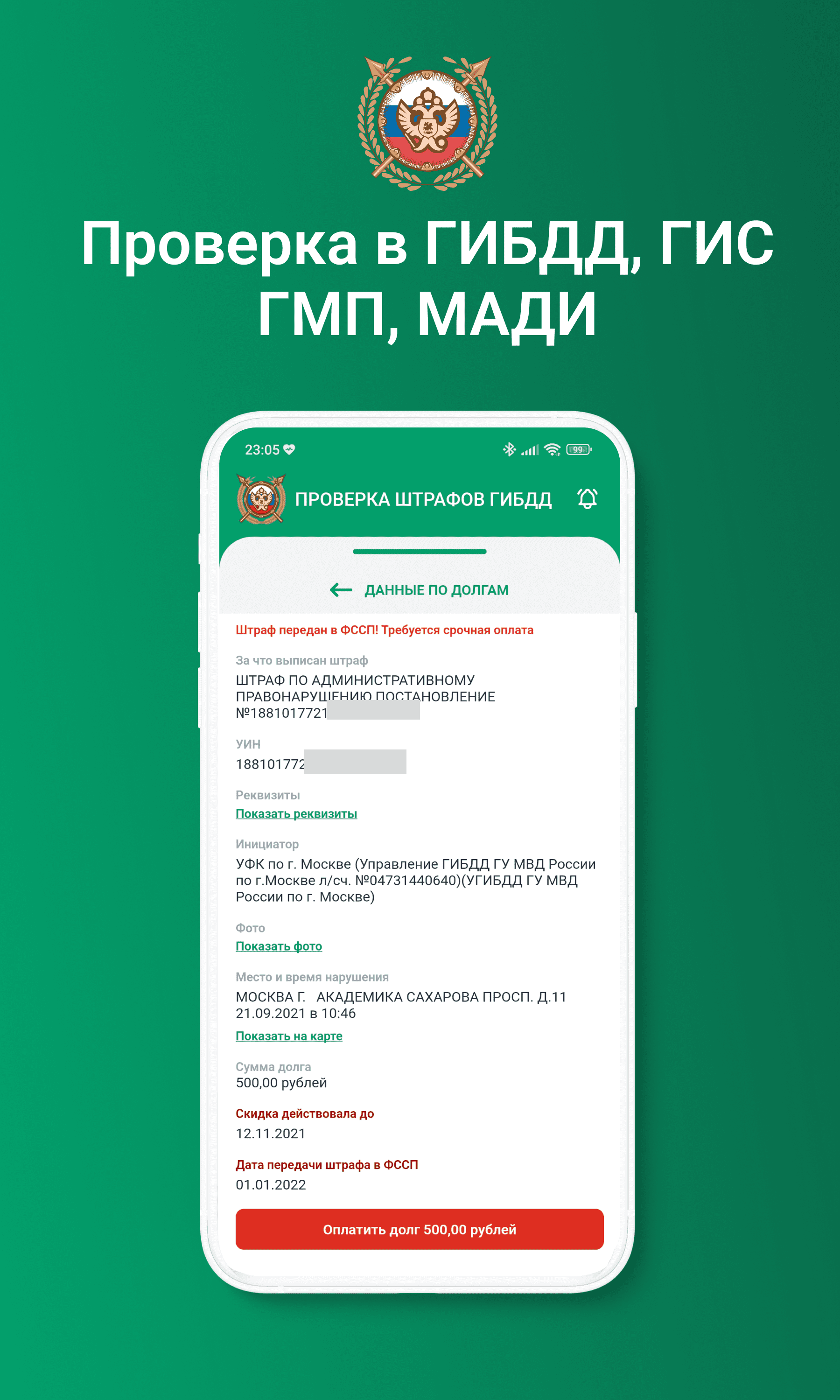 Проверка штрафов мади фото