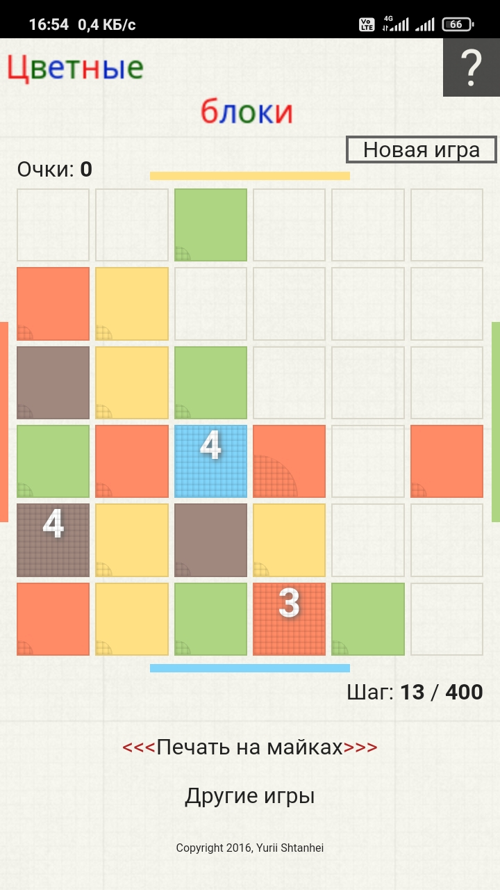 Цветные блоки 2048 по-другому скачать бесплатно Головоломки на Android из  каталога RuStore от ИП Алфёров Александр Владимирович