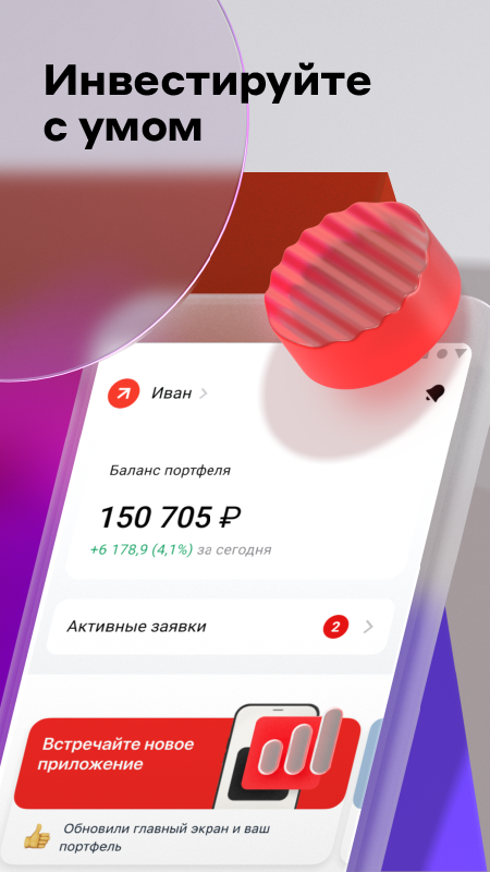 Альфа-Инвестиции – скачать приложение для Android – Каталог RuStore