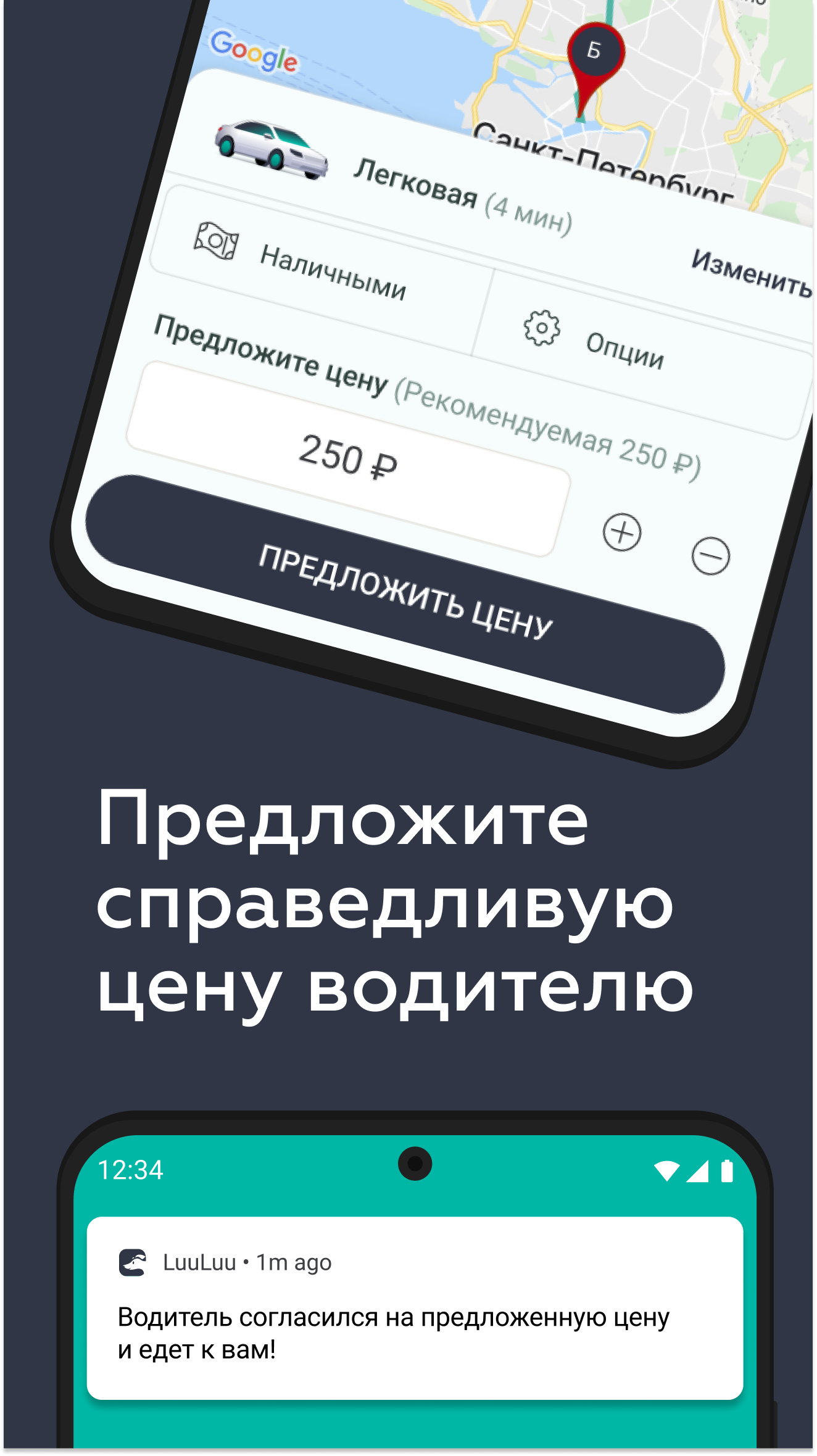 LuuLuu. Предлагайте свою цену скачать бесплатно Транспорт и навигация на  Android из каталога RuStore от ООО 