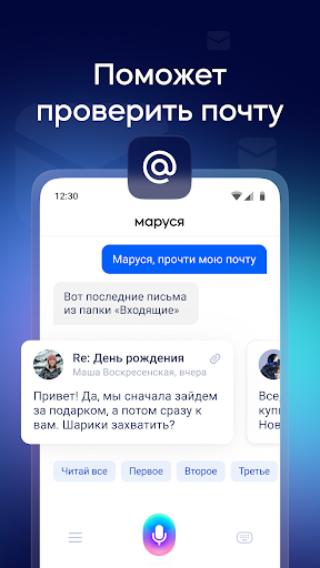 Маруся — голосовой помощник – скачать приложение для Android – Каталог ...