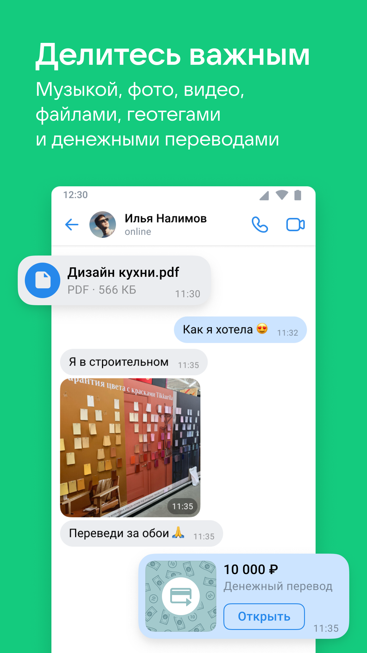 VK Мессенджер: Общение, звонки скачать бесплатно Общение на Android из ...