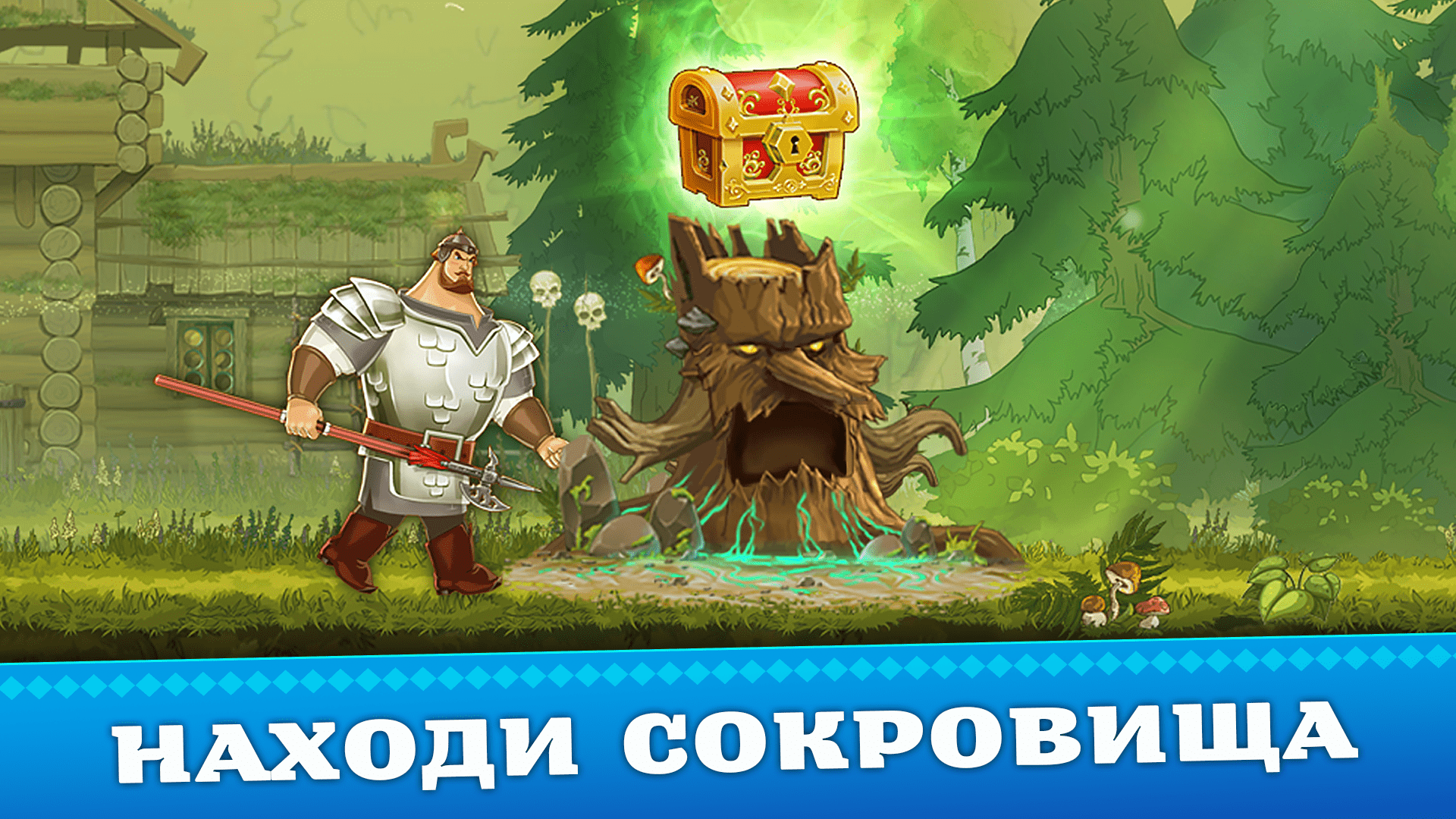 Три Богатыря. RPG Приключения – Скачать Приложение Для Android.