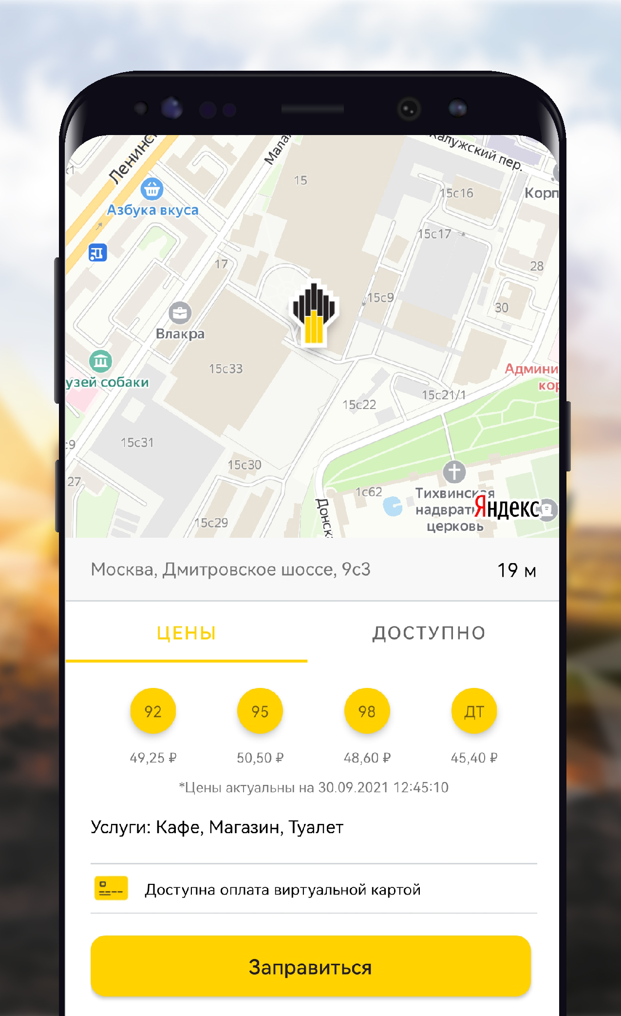 РН-Карт скачать бесплатно Транспорт и навигация на Android из каталога  RuStore от ООО 