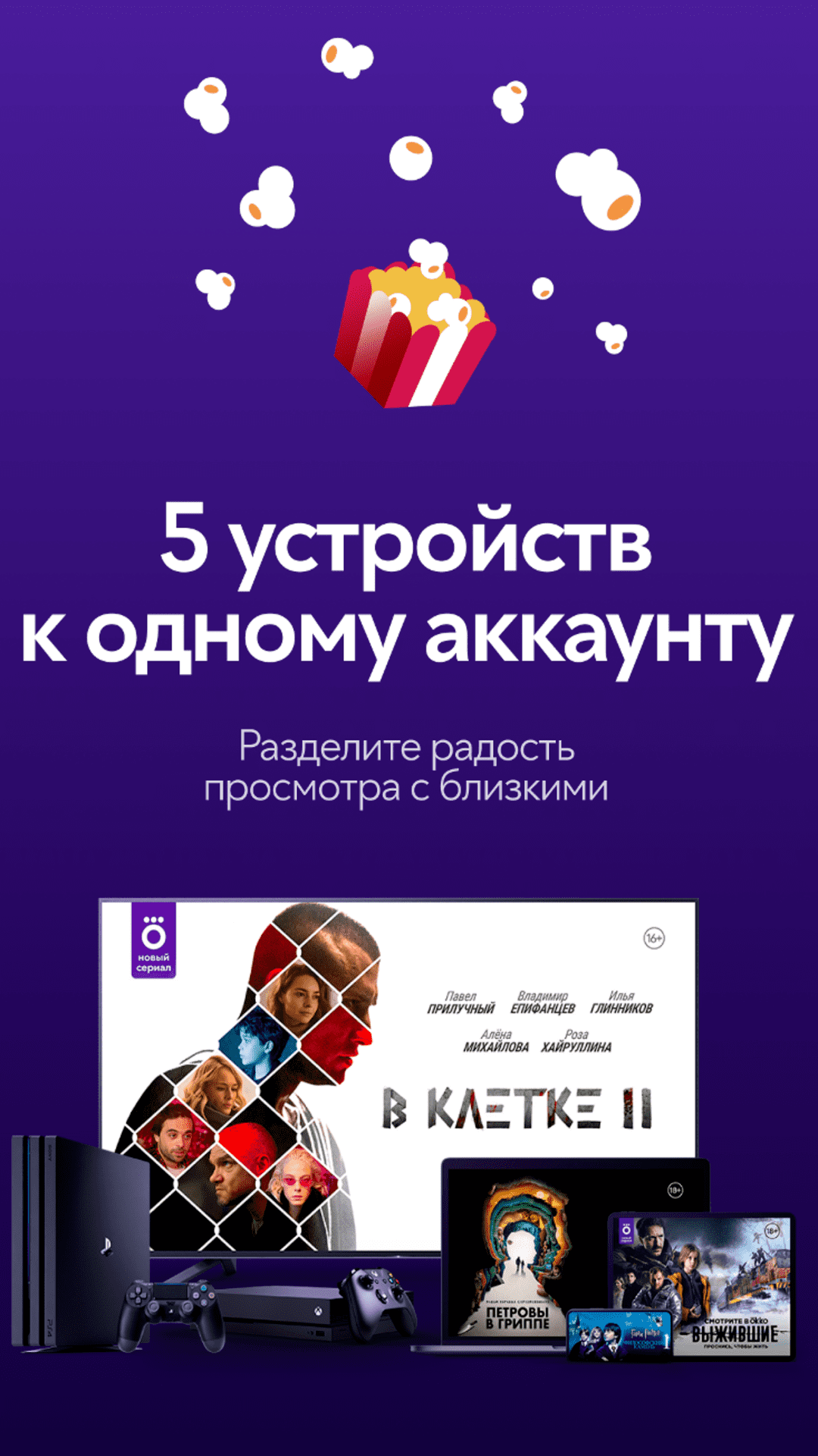 Okko: кино, сериалы, спорт, ТВ – скачать приложение для Android ...