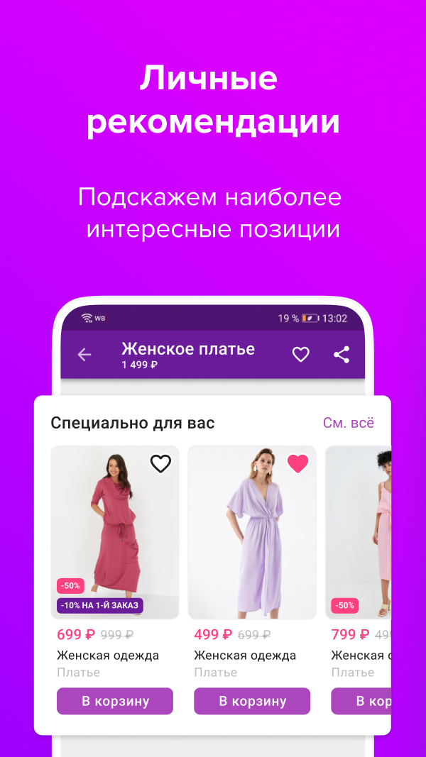 WILDBERRIES – скачать приложение для Android – Каталог RuStore