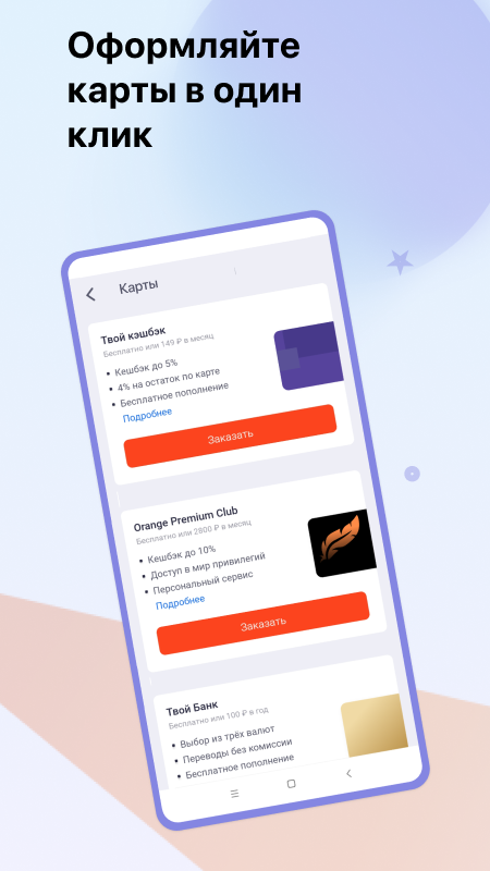 ПСБ – скачать приложение для Android – Каталог RuStore