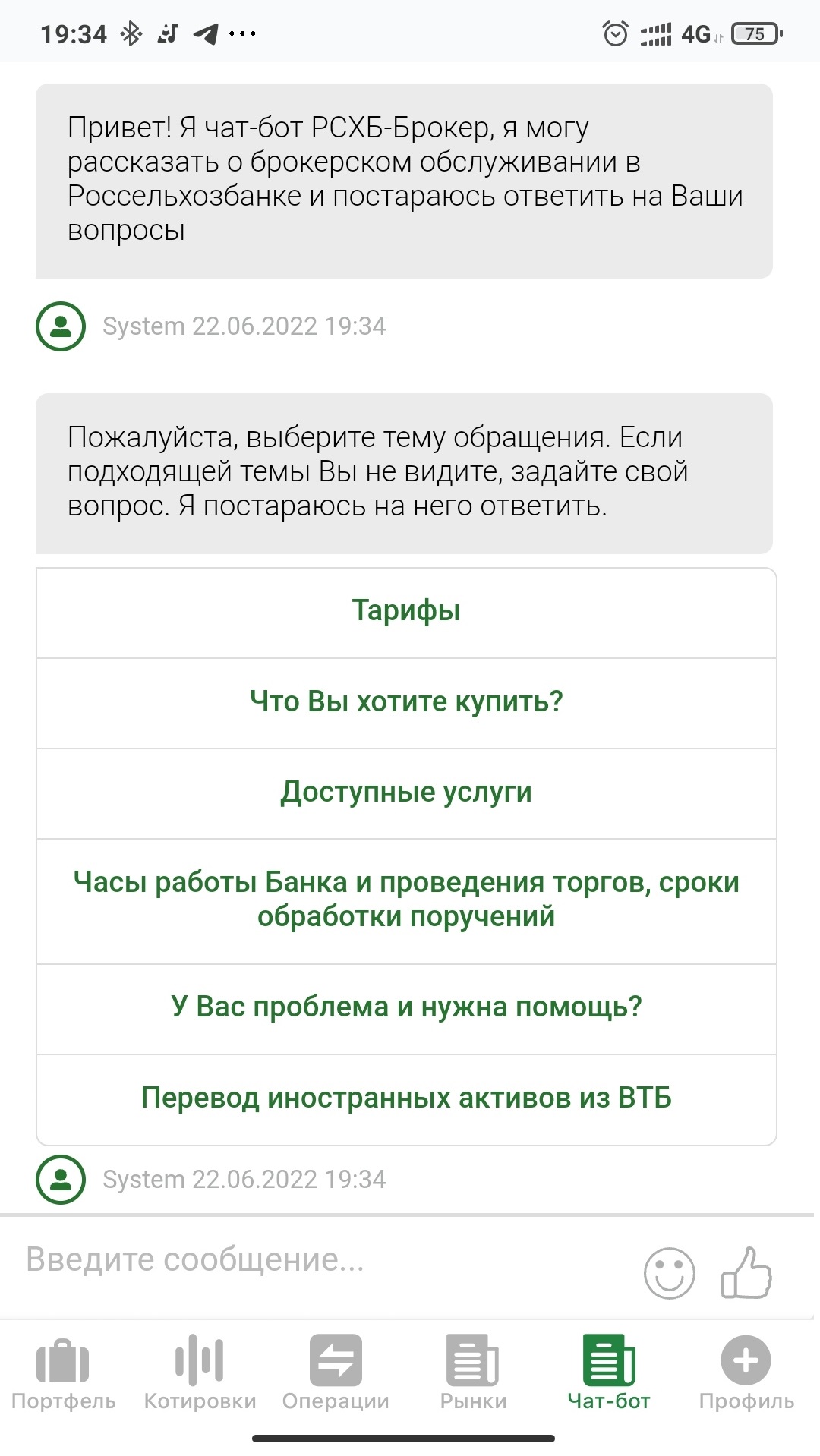 РСХБ-БРОКЕР скачать бесплатно Финансы на Android из каталога RuStore от АО  «Россельхозбанк»