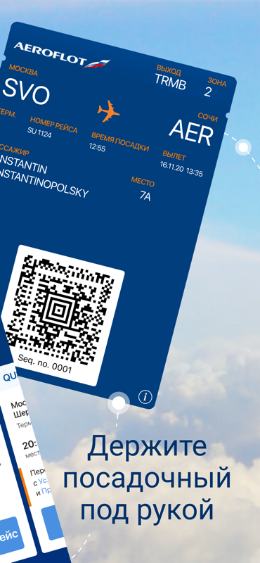 Аэрофлот купить билеты на самолет онлайн скачать приложение для Android Каталог Rustore 4810