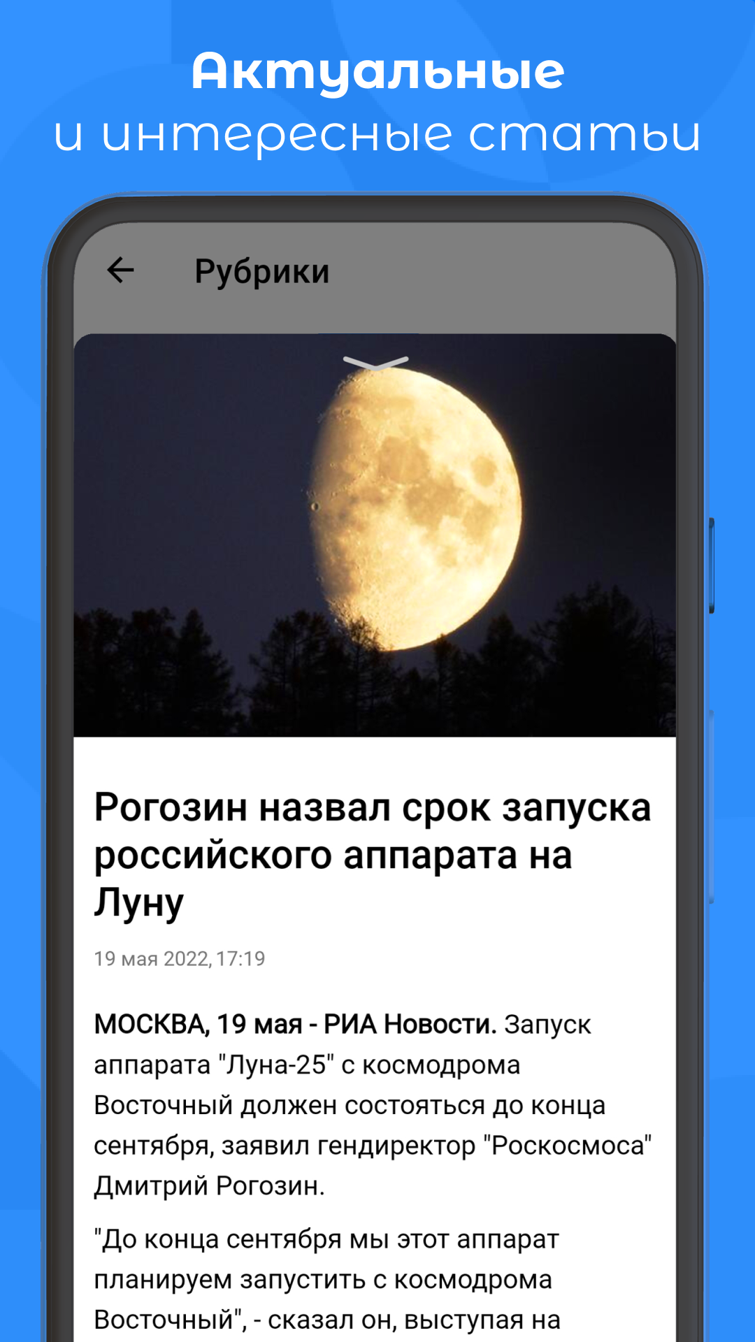 РИА Новости скачать бесплатно Новости и события на Android из каталога ...