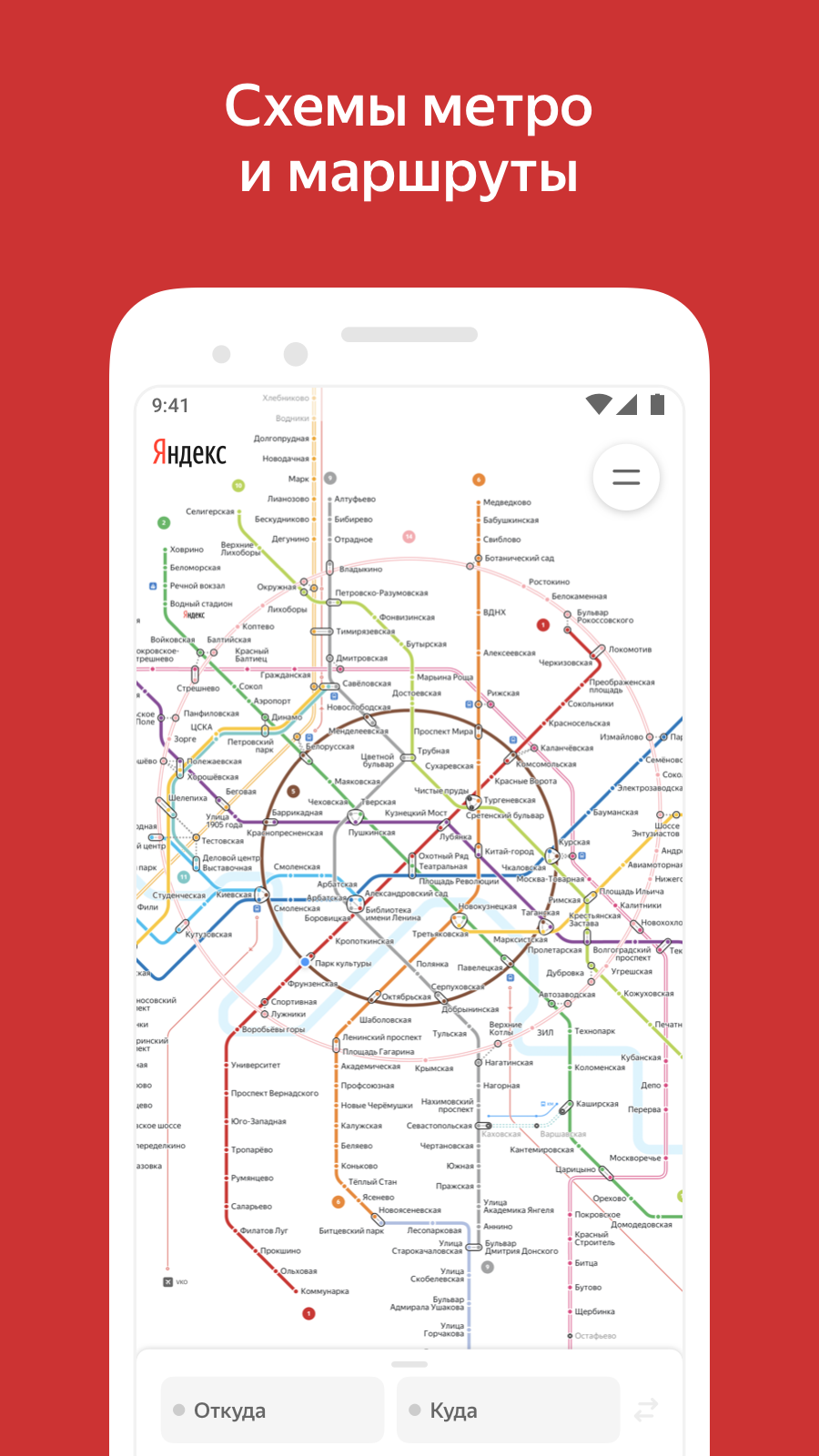 Яндекс Метро – Скачать Приложение Для Android – Каталог RuStore