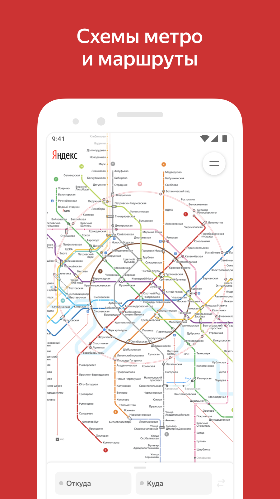 Яндекс Метро скачать бесплатно Транспорт и навигация на Android из каталога  RuStore от ООО 