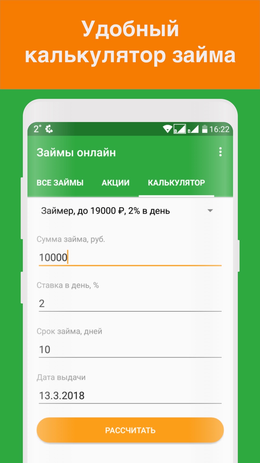 Приложения займов. Займы приложение. Андроид приложение займы. Приложение для займа денег. Предложение займа