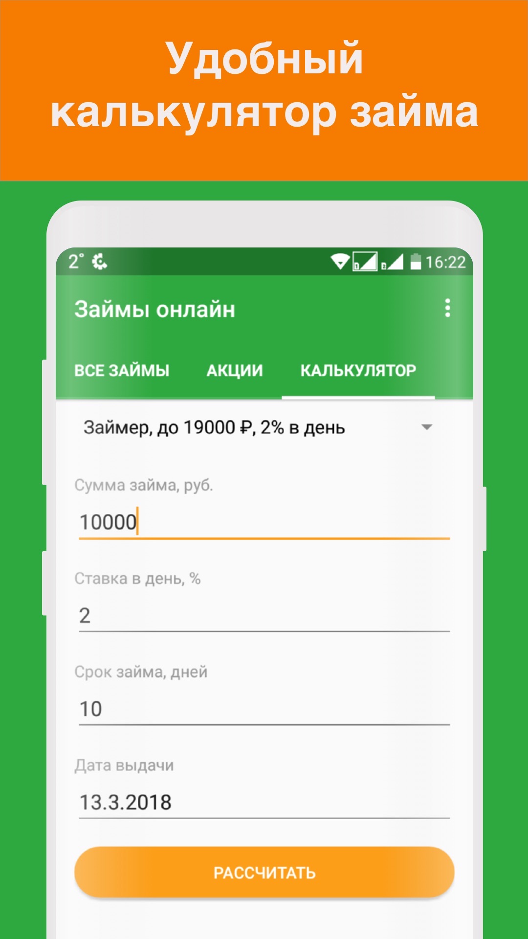 Займы онлайн на карту скачать бесплатно Финансы на Android из каталога  RuStore от Банковские калькуляторы онлайн