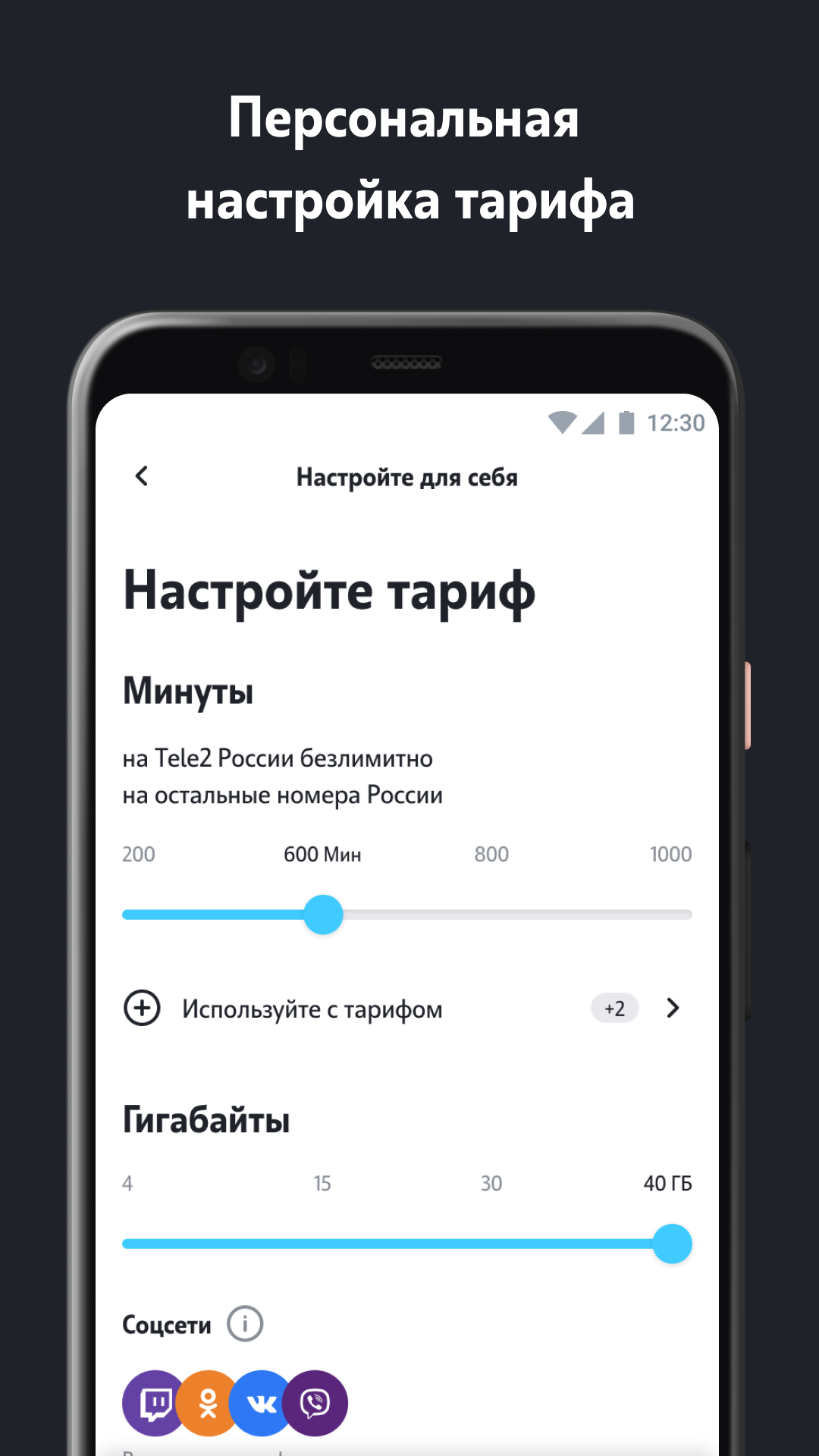 Изображение: Мой Tele2 