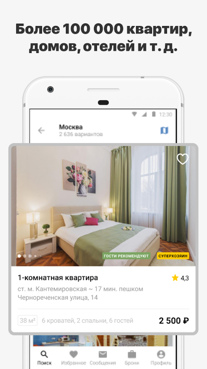 СУТОЧНО.РУ — отели, квартиры – скачать приложение для Android – Каталог ...