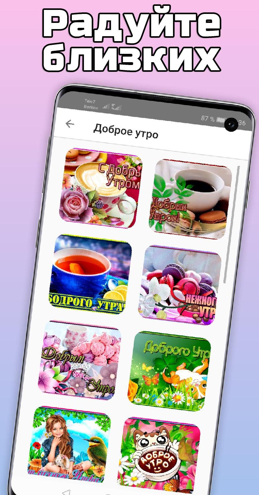 Красивые открытки бесплатно на WhatsApp, Viber, в Одноклассники