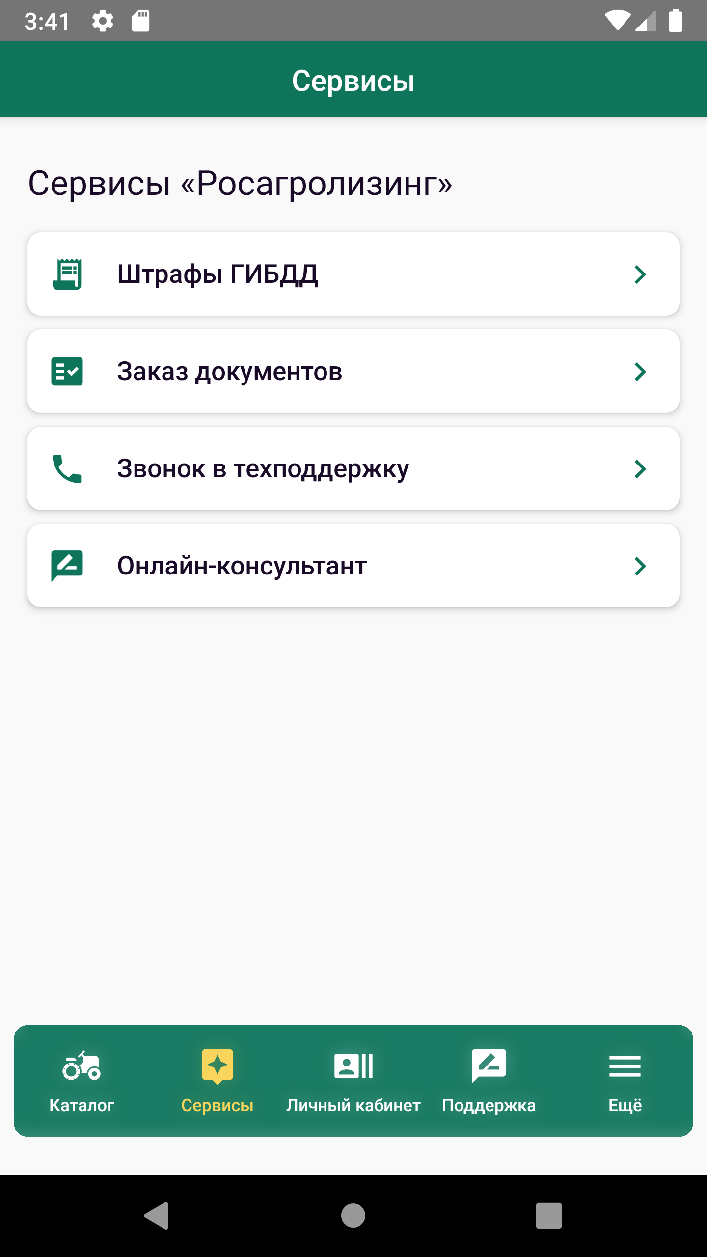 Росагролизинг скачать бесплатно Бизнес-сервисы на Android из каталога  RuStore от АО 