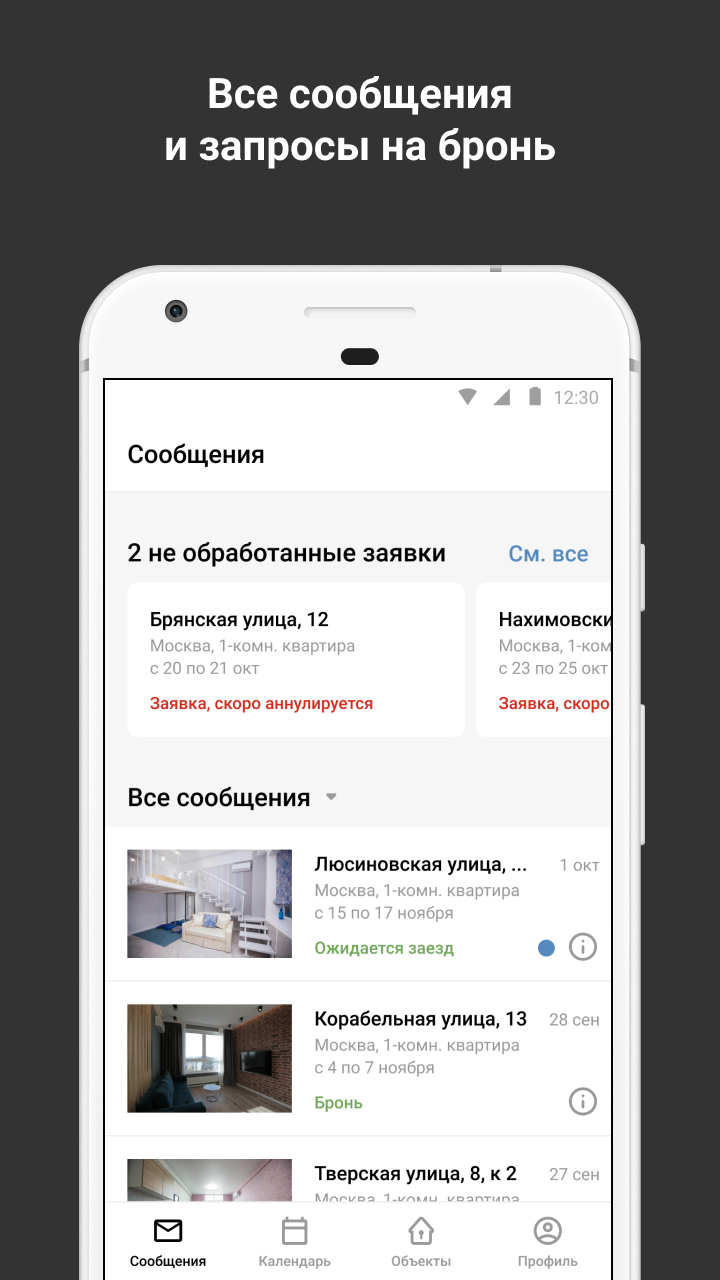 СДАВАЙСЯ: Экстранет Суточно.ру скачать бесплатно Бизнес-сервисы на Android  из каталога RuStore от ООО 