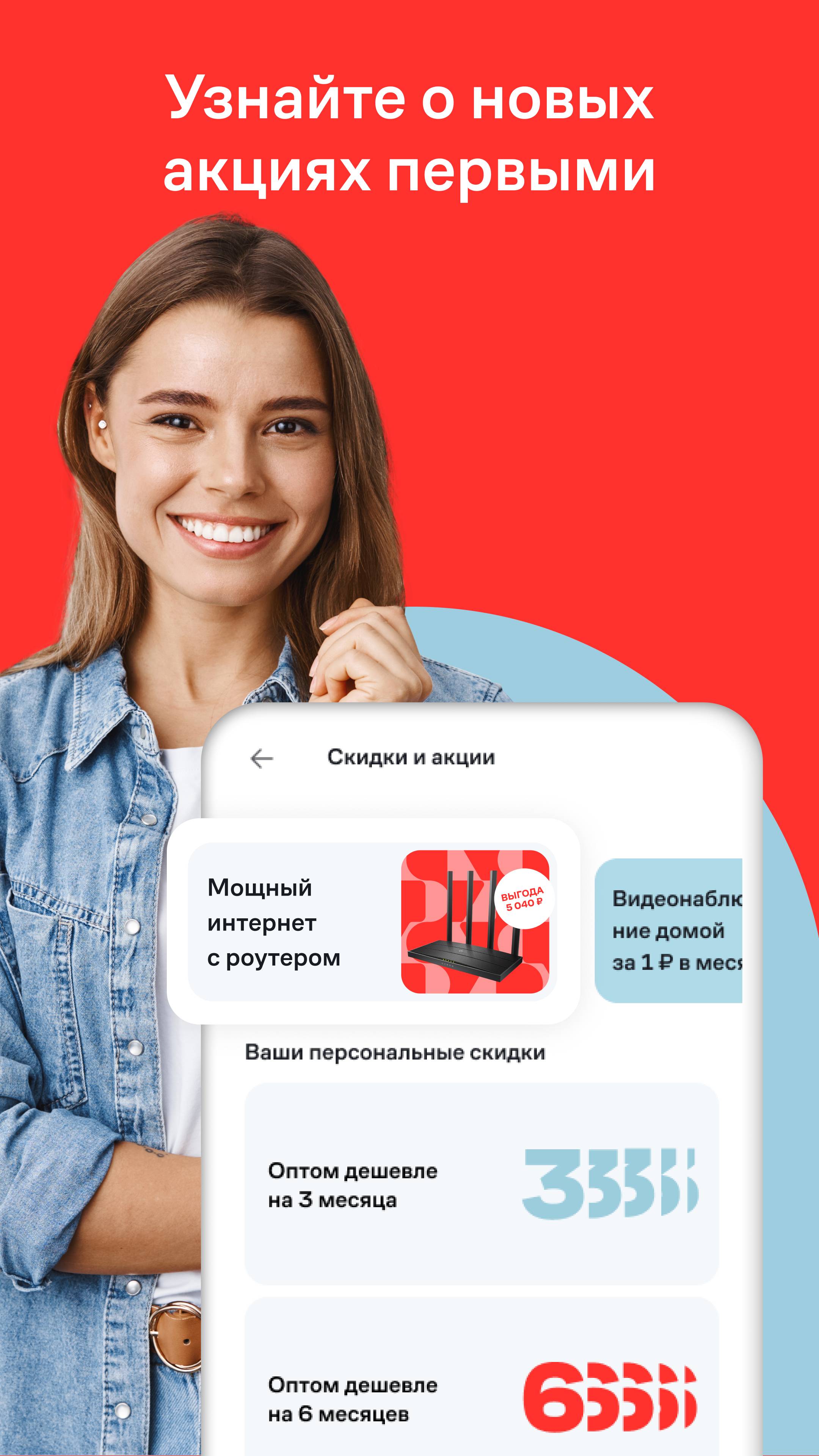 Мой Дом.Ру – Скачать Приложение Для Android – Каталог RuStore