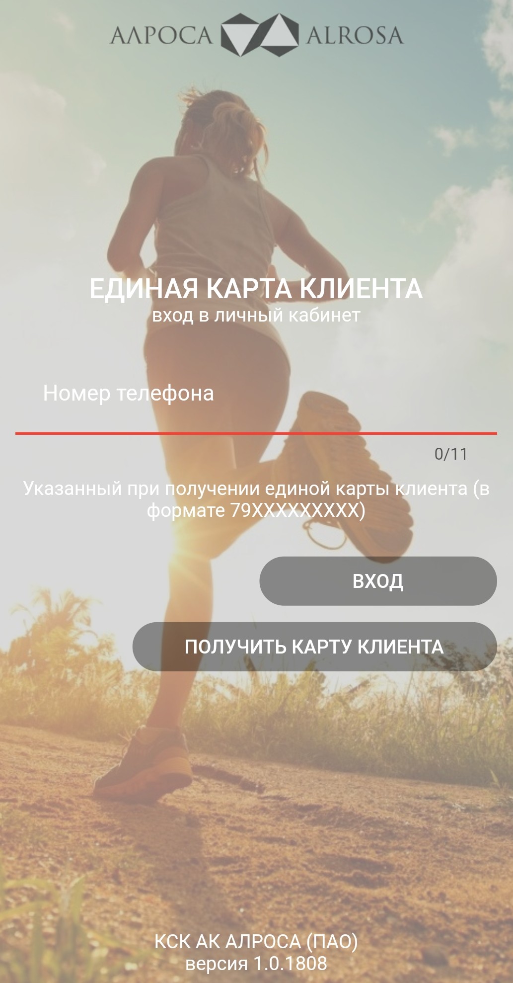 Единая карта клиента кск алроса