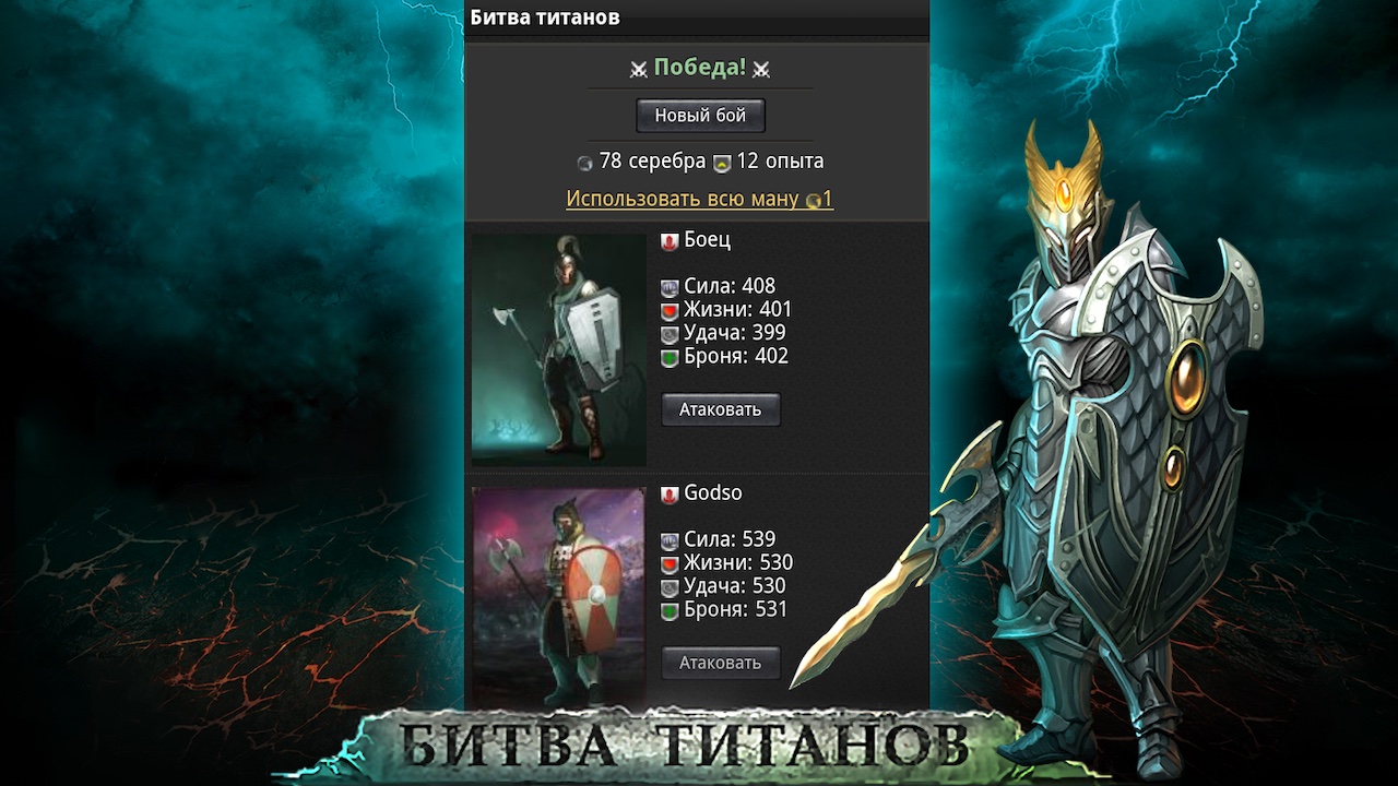 Битва Титанов Онлайн скачать бесплатно Ролевые на Android из каталога  RuStore от Overmobile