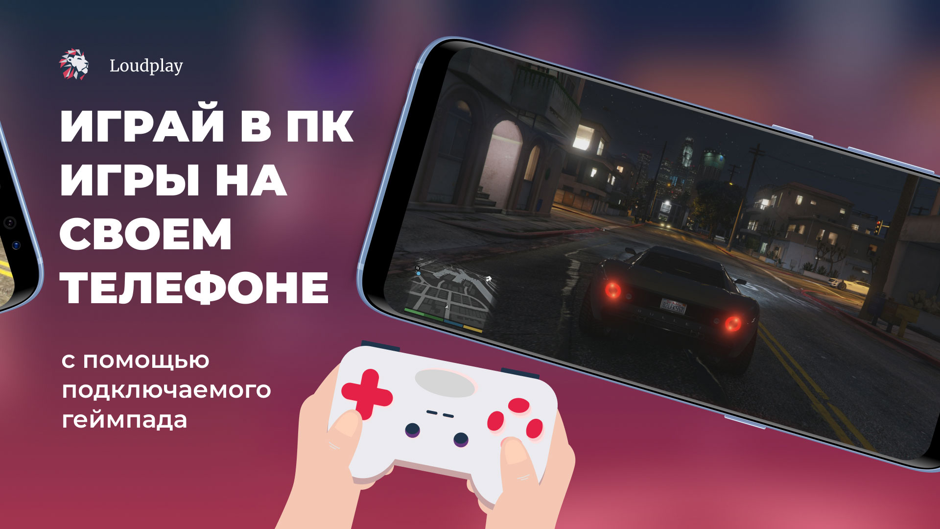 Loudplay — ПК Игры На Android – Скачать Приложение Для Android.