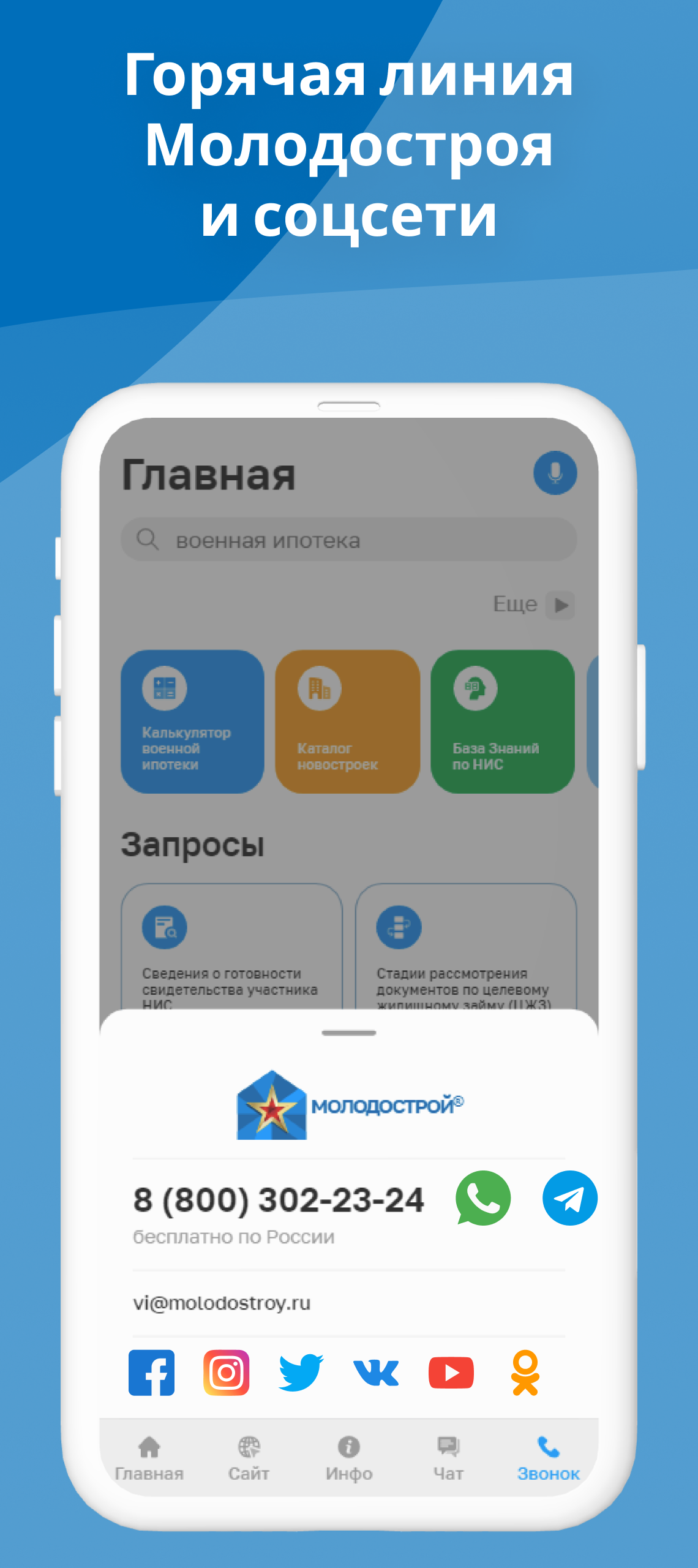 Молодострой Военная ипотека скачать бесплатно Финансы на Android из  каталога RuStore от Молодострой