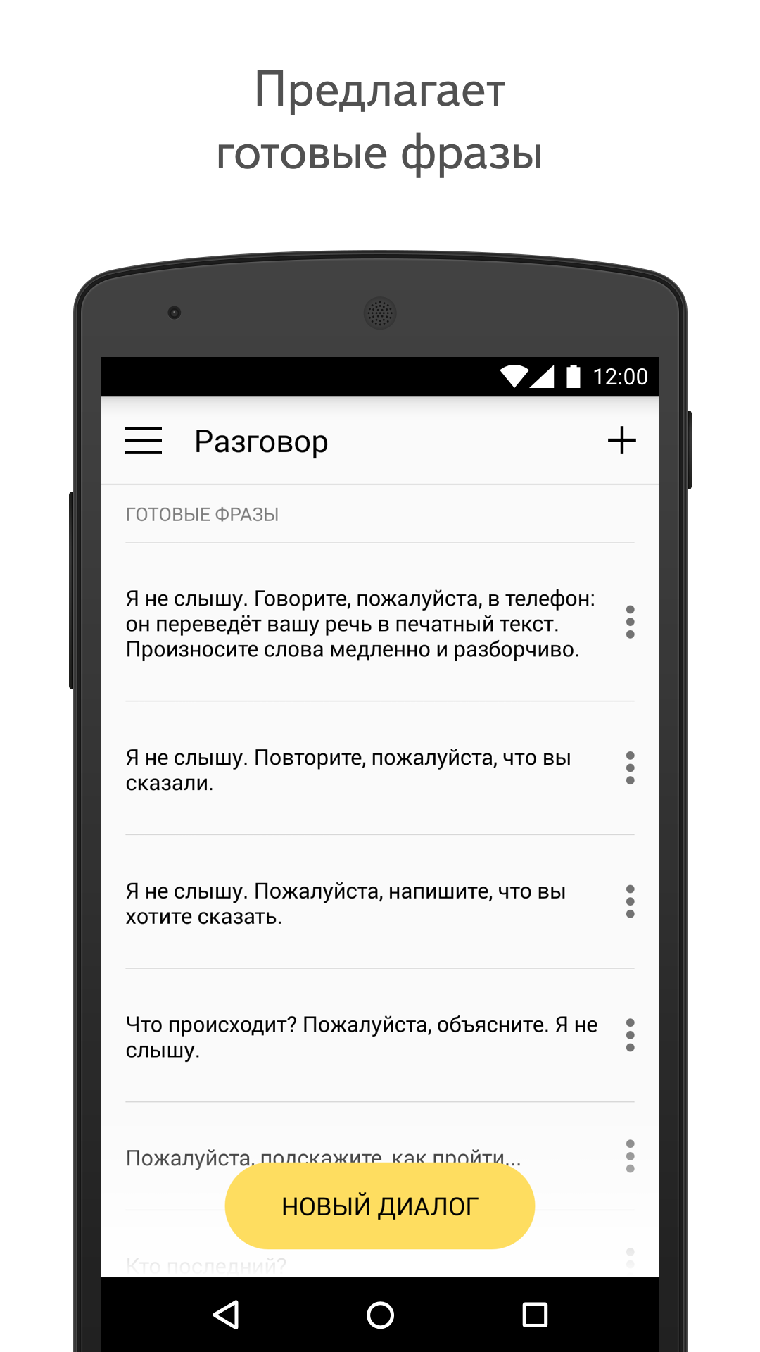 Яндекс Разговор: помощь глухим скачать бесплатно Полезные инструменты на  Android из каталога RuStore от ООО 