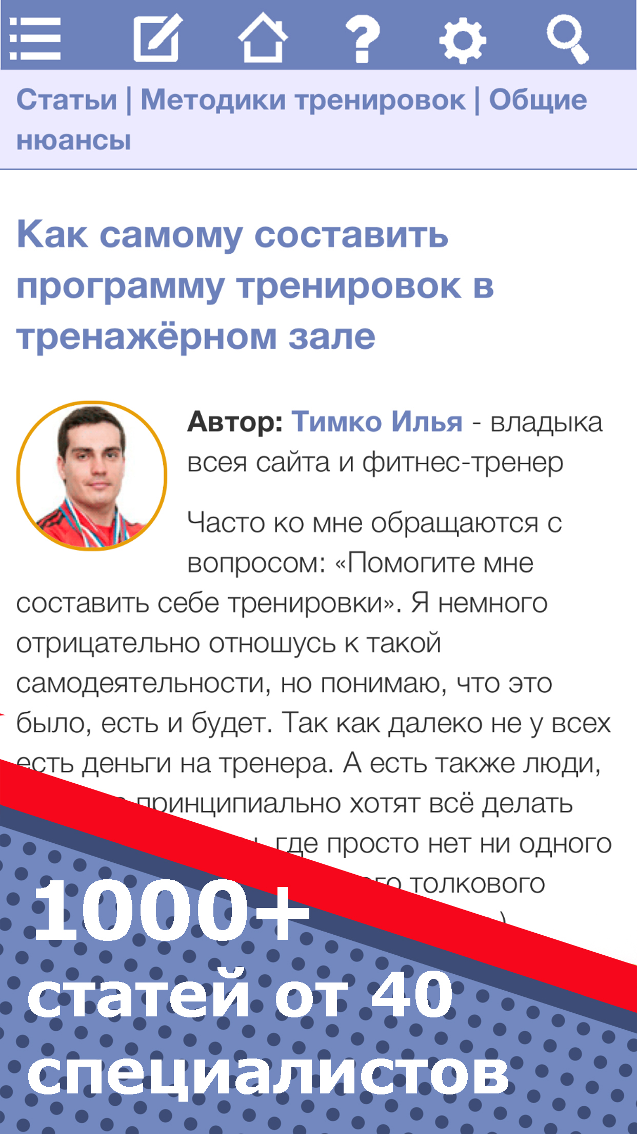 Приложение твой тренер. Твой тренер приложение. твой тренер программа.