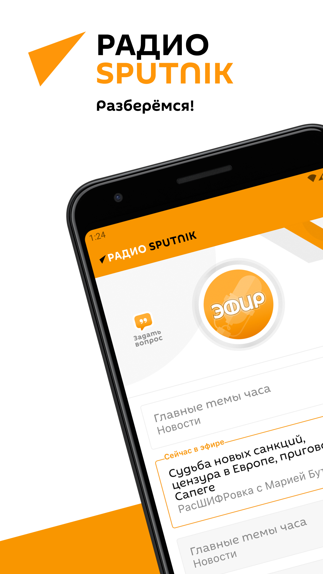 Радио Sputnik скачать бесплатно Новости и события на Android из каталога  RuStore от МИА «Россия сегодня»