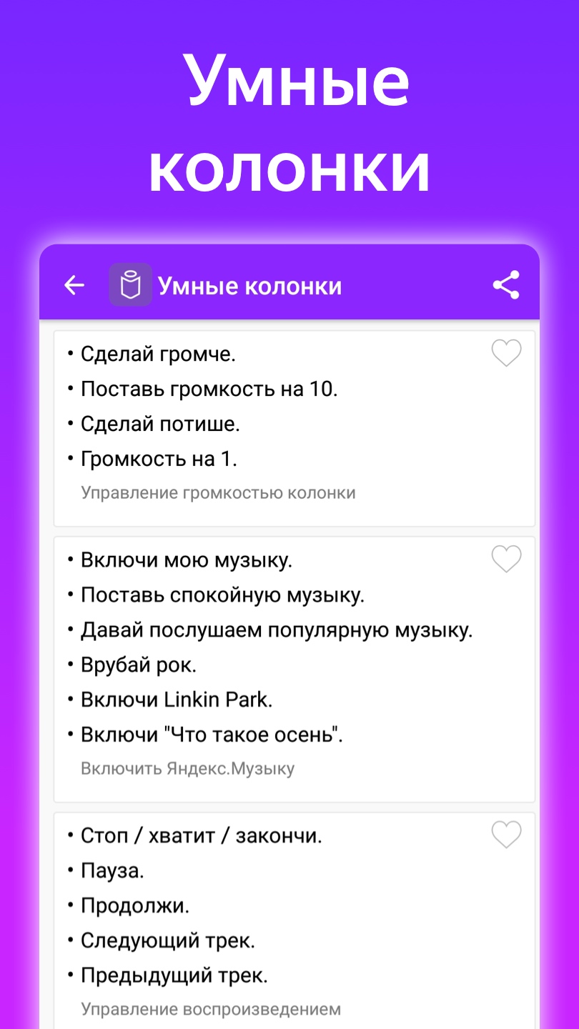 Команды для Алиса скачать бесплатно Полезные инструменты на Android из  каталога RuStore от ИП Жижин Владимир Андреевич