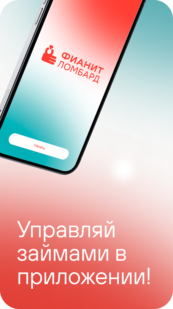 Фианит-Ломбард скачать бесплатно Финансы на Android из каталога RuStore от  ООО Фианит-ломбард