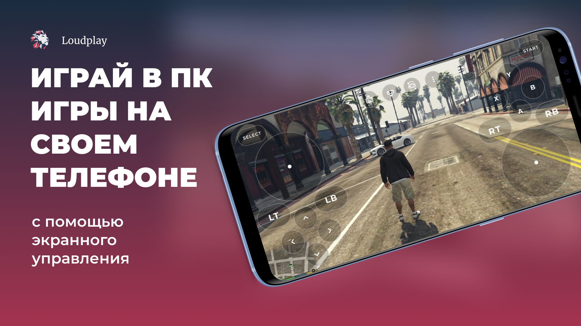 Loudplay — ПК Игры На Android – Скачать Приложение Для Android.