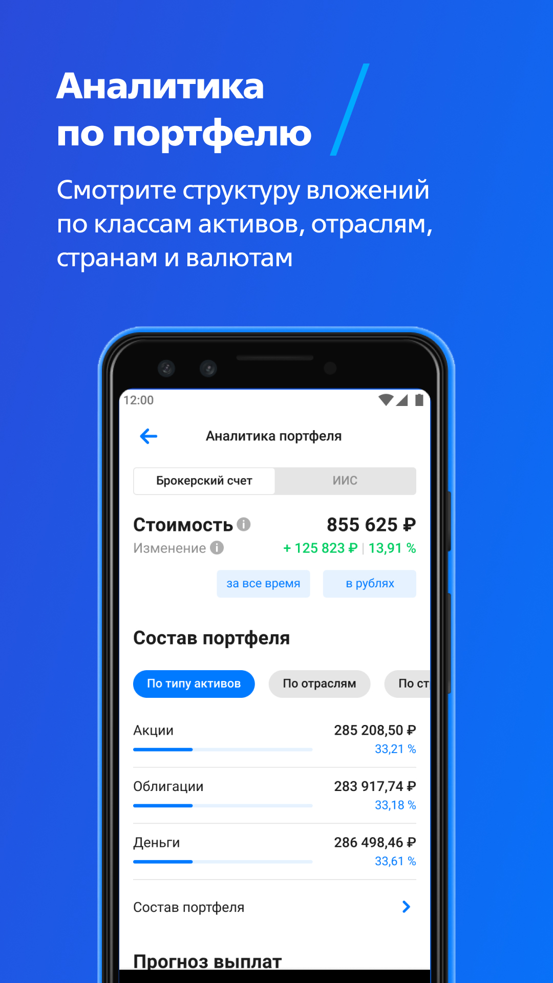 Втб андроид телефон. ВТБ инвестиции приложение. ВТБ инвестиции скрины приложения. ВТБ приложение для андроид. ВТБ приложение скрин.