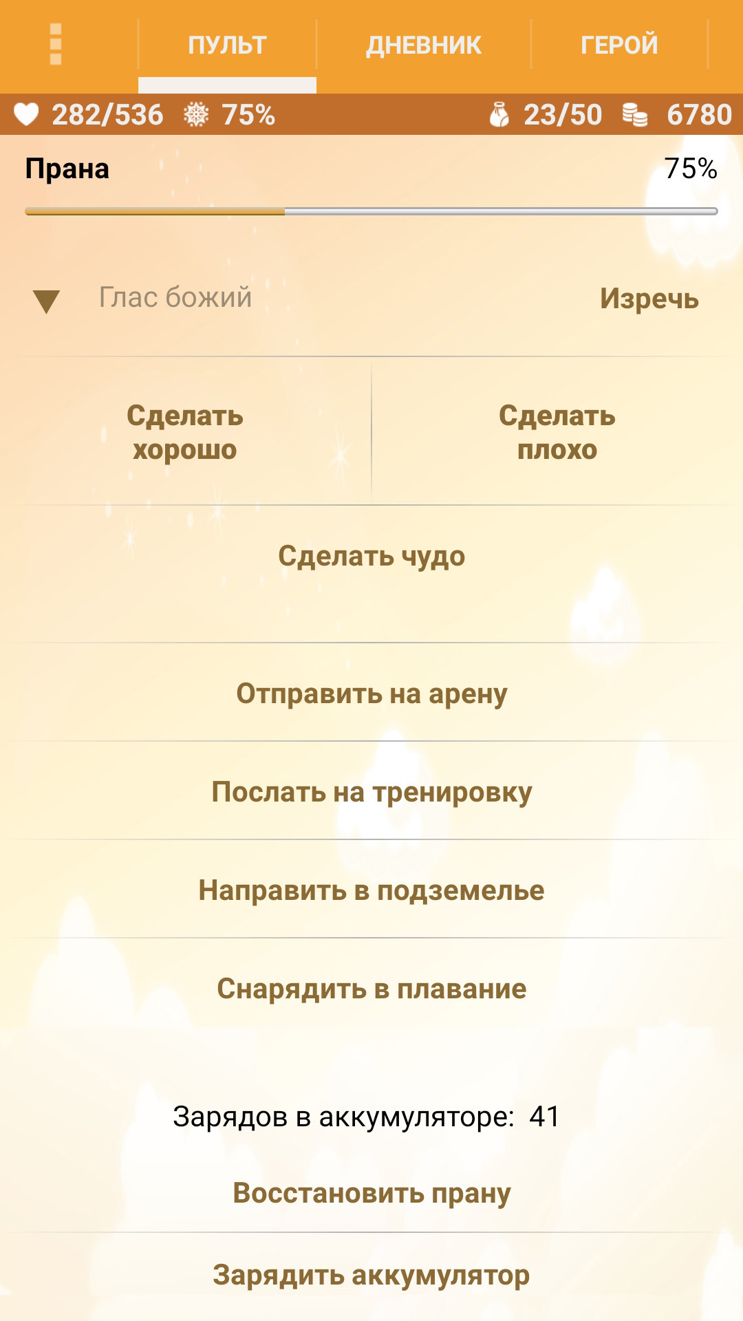 Годвилль – Скачать Приложение Для Android – Каталог RuStore
