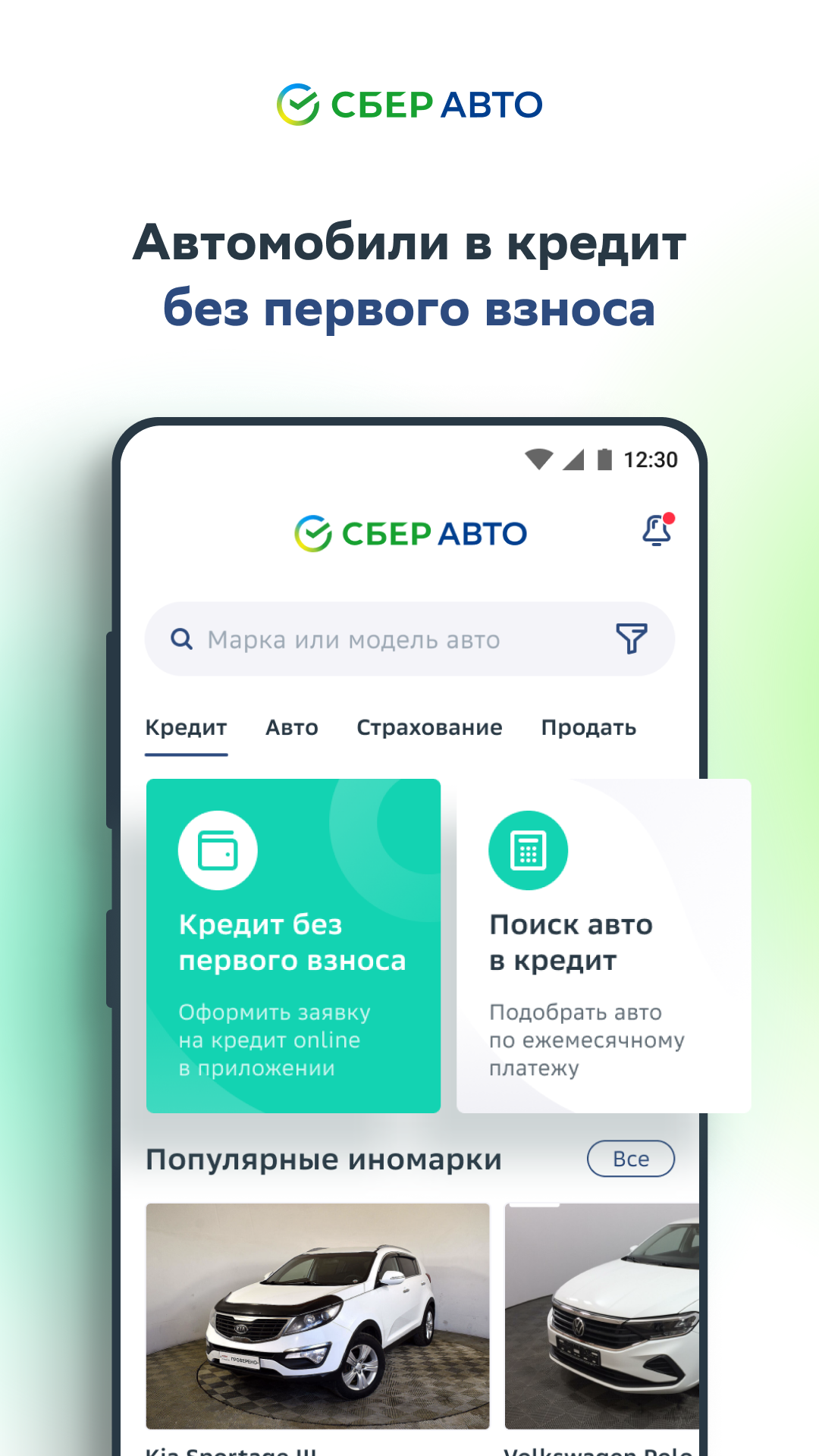 СберАвто скачать бесплатно Покупки на Android из каталога RuStore от  СберАвто