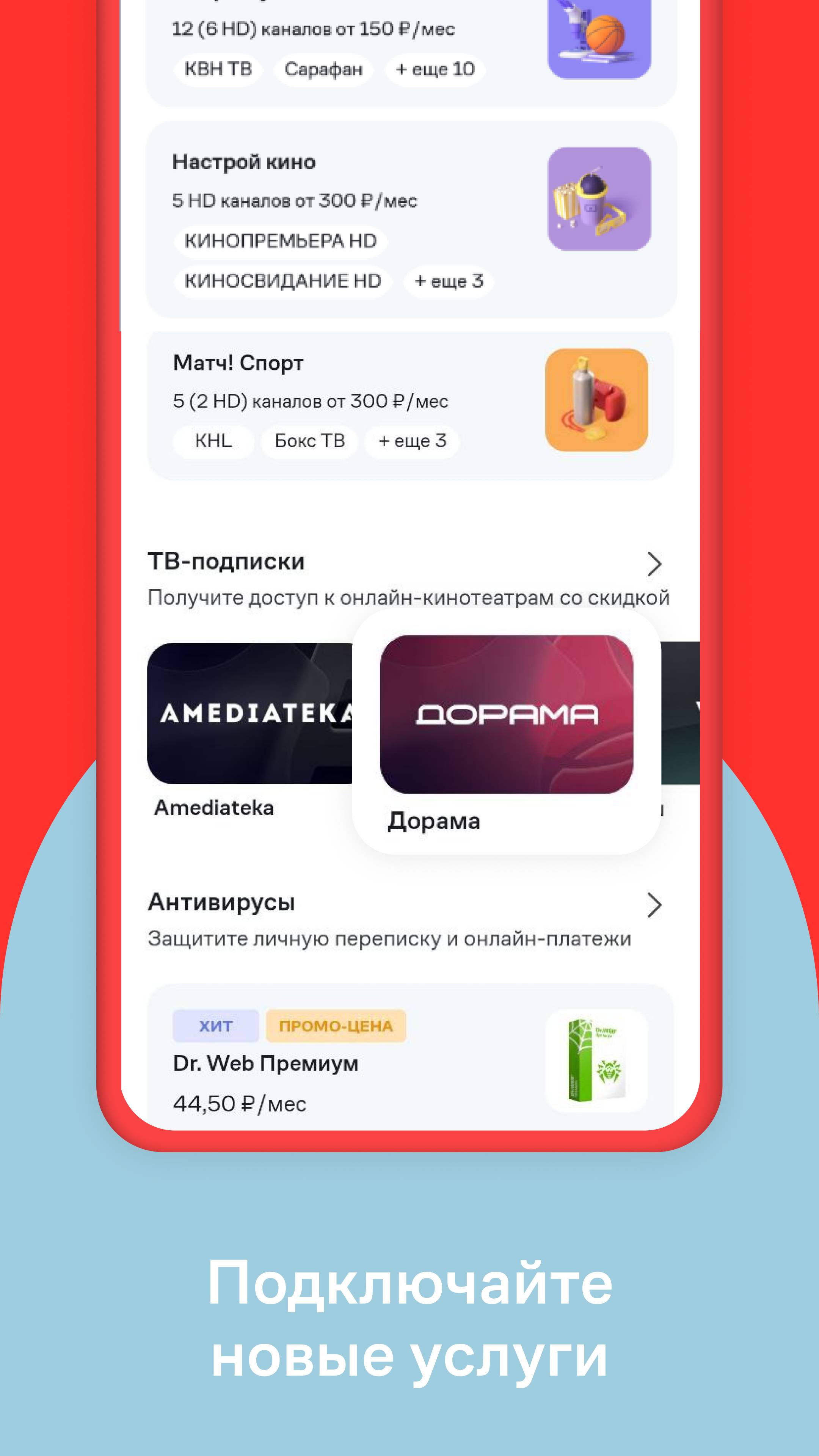 Мой Дом.Ру – Скачать Приложение Для Android – Каталог RuStore